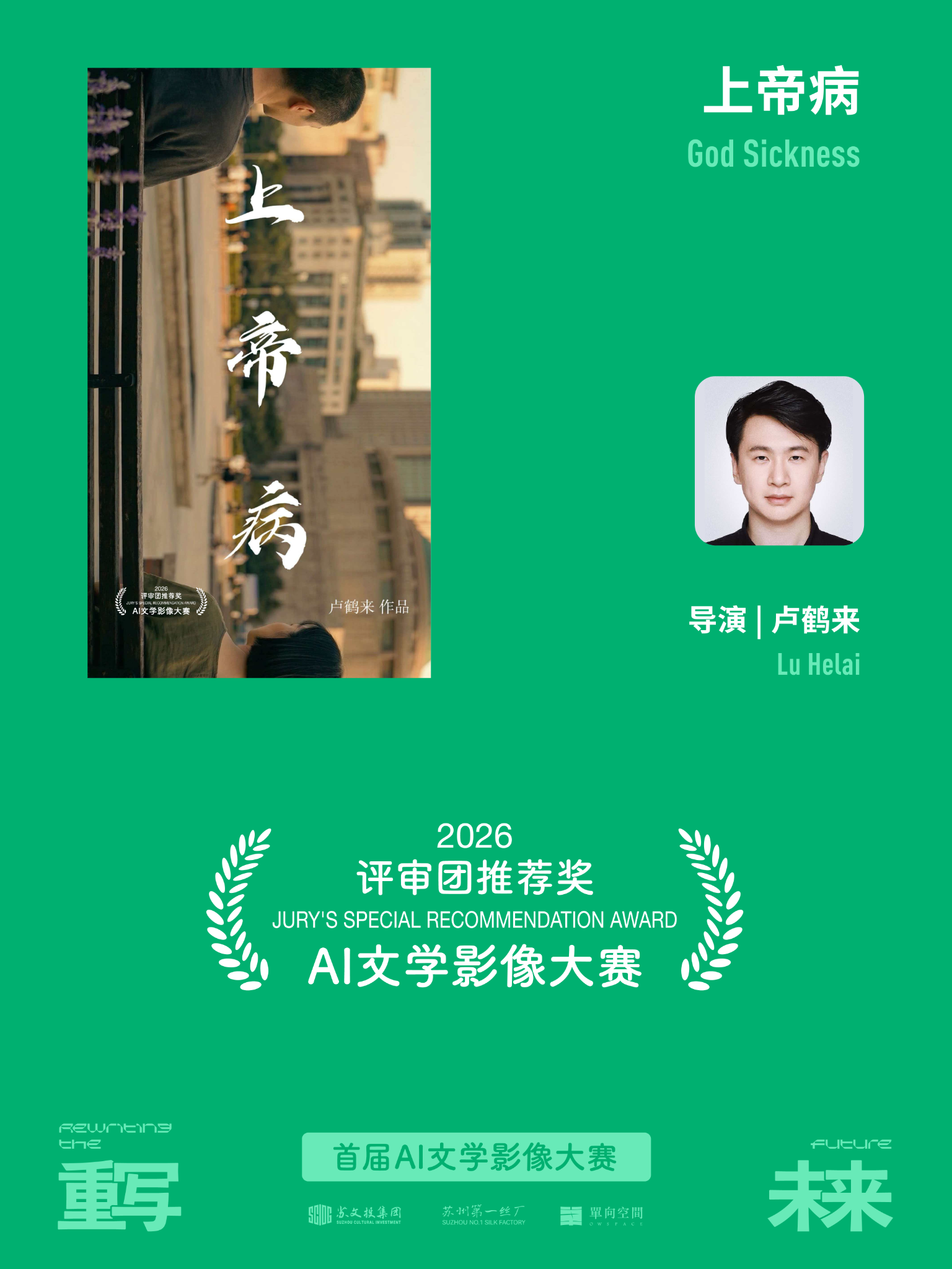 叙事先锋奖