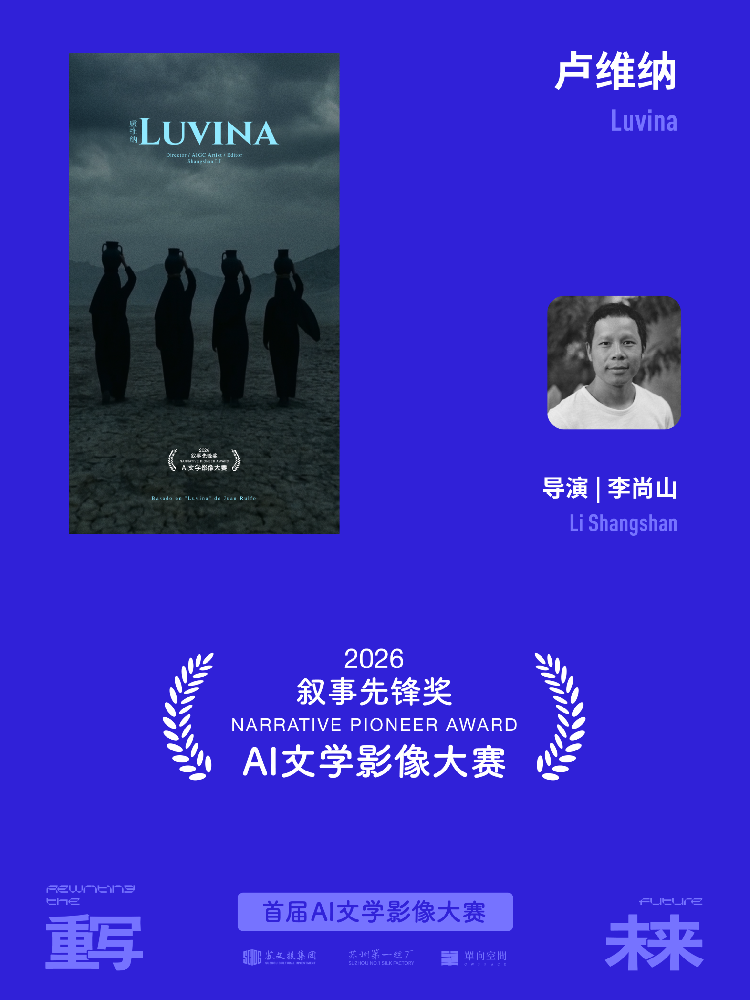 真实之眼奖