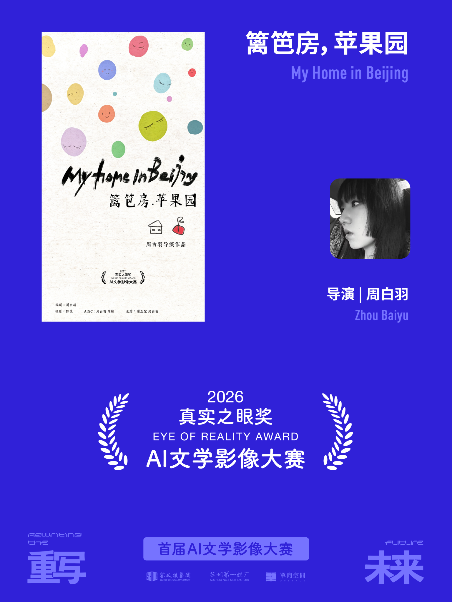 未来寓言奖